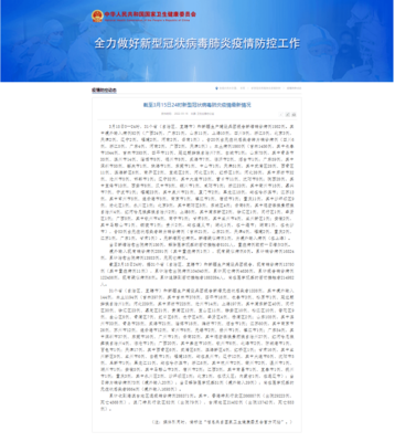 最新疫情數據與廊坊企業網站建設的數字化應對